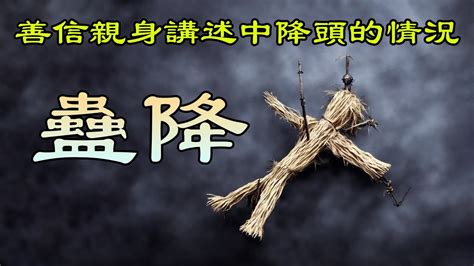 被落降頭特徵|被下降頭怎麼解？中了降頭怎麼辦？中降頭的八種特徵一次看！